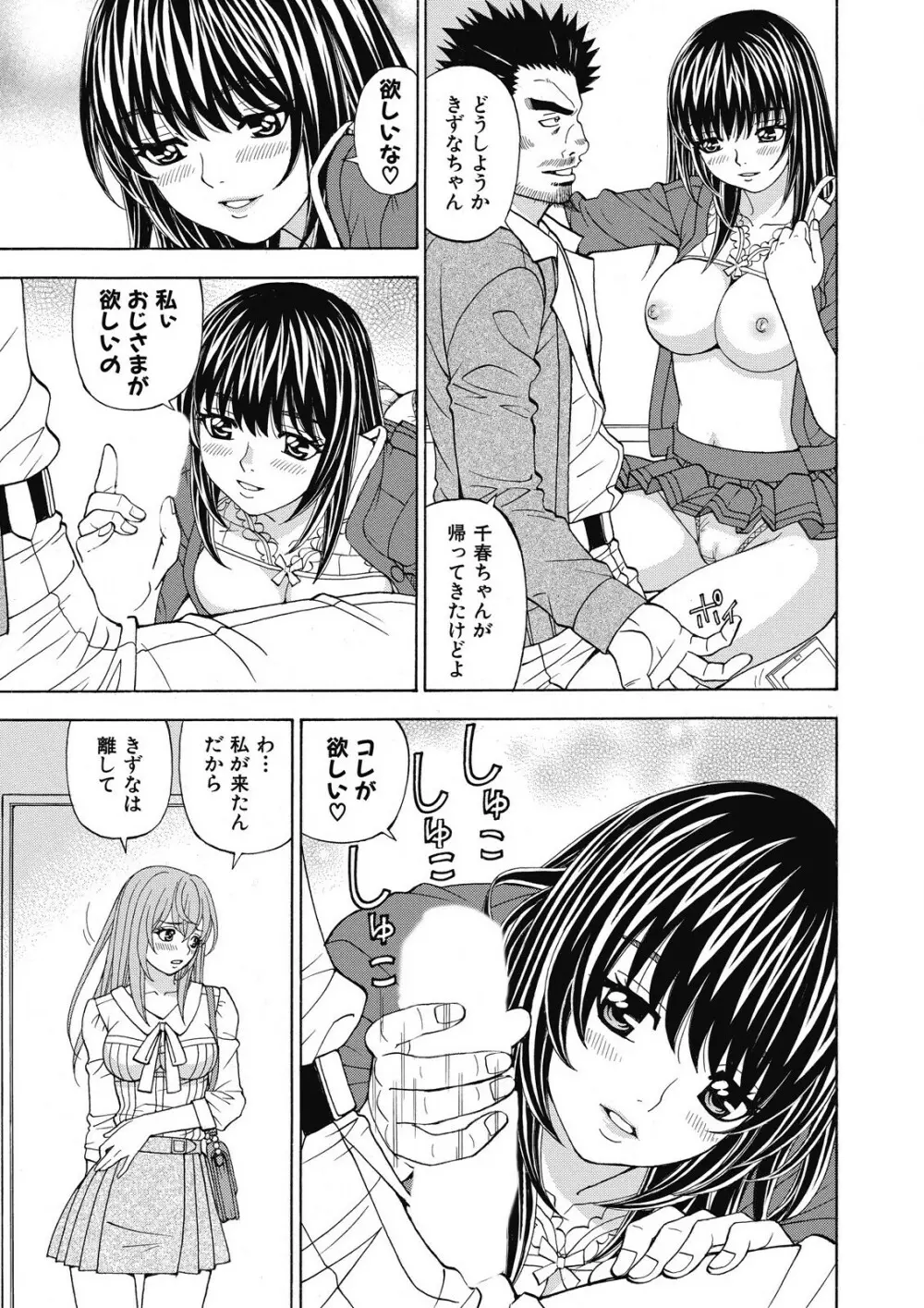 容赦なし！ケダモノ女子寮管理人 Page.58