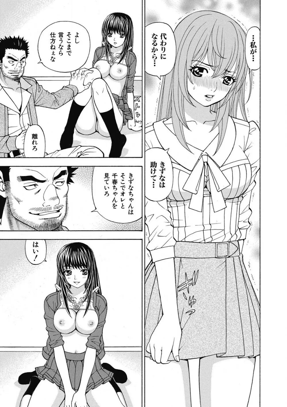 容赦なし！ケダモノ女子寮管理人 Page.60