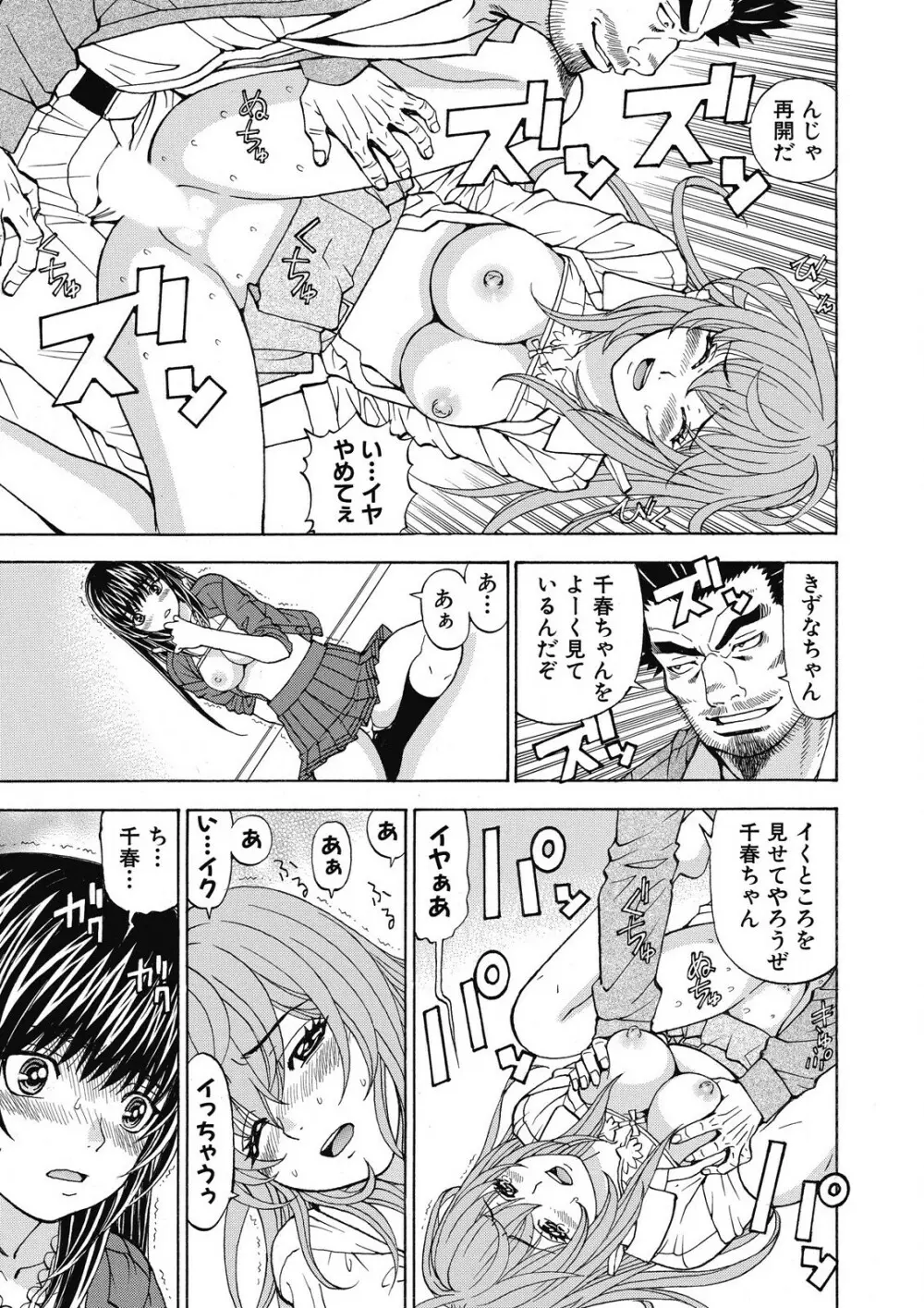 容赦なし！ケダモノ女子寮管理人 Page.72