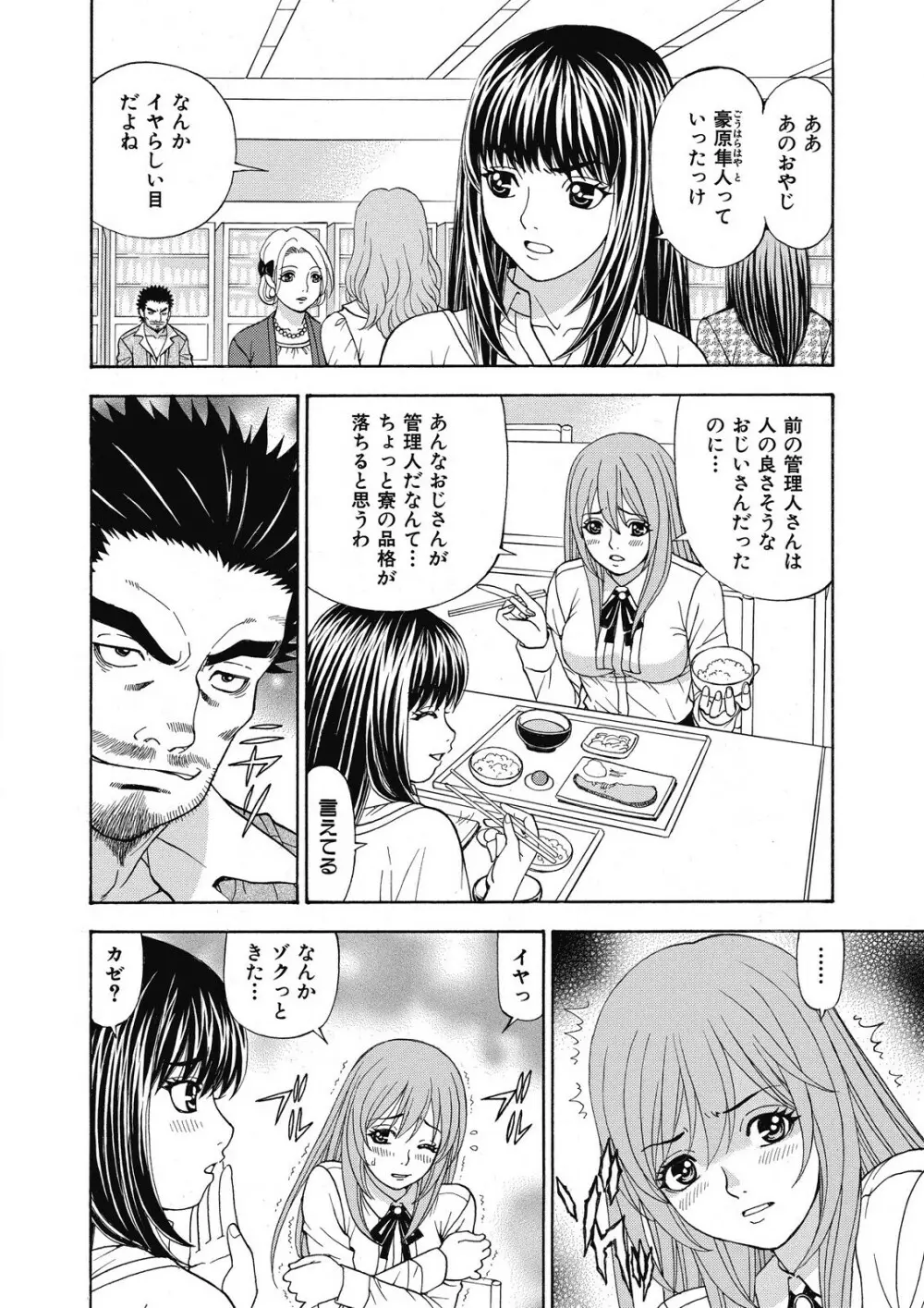 容赦なし！ケダモノ女子寮管理人 Page.8