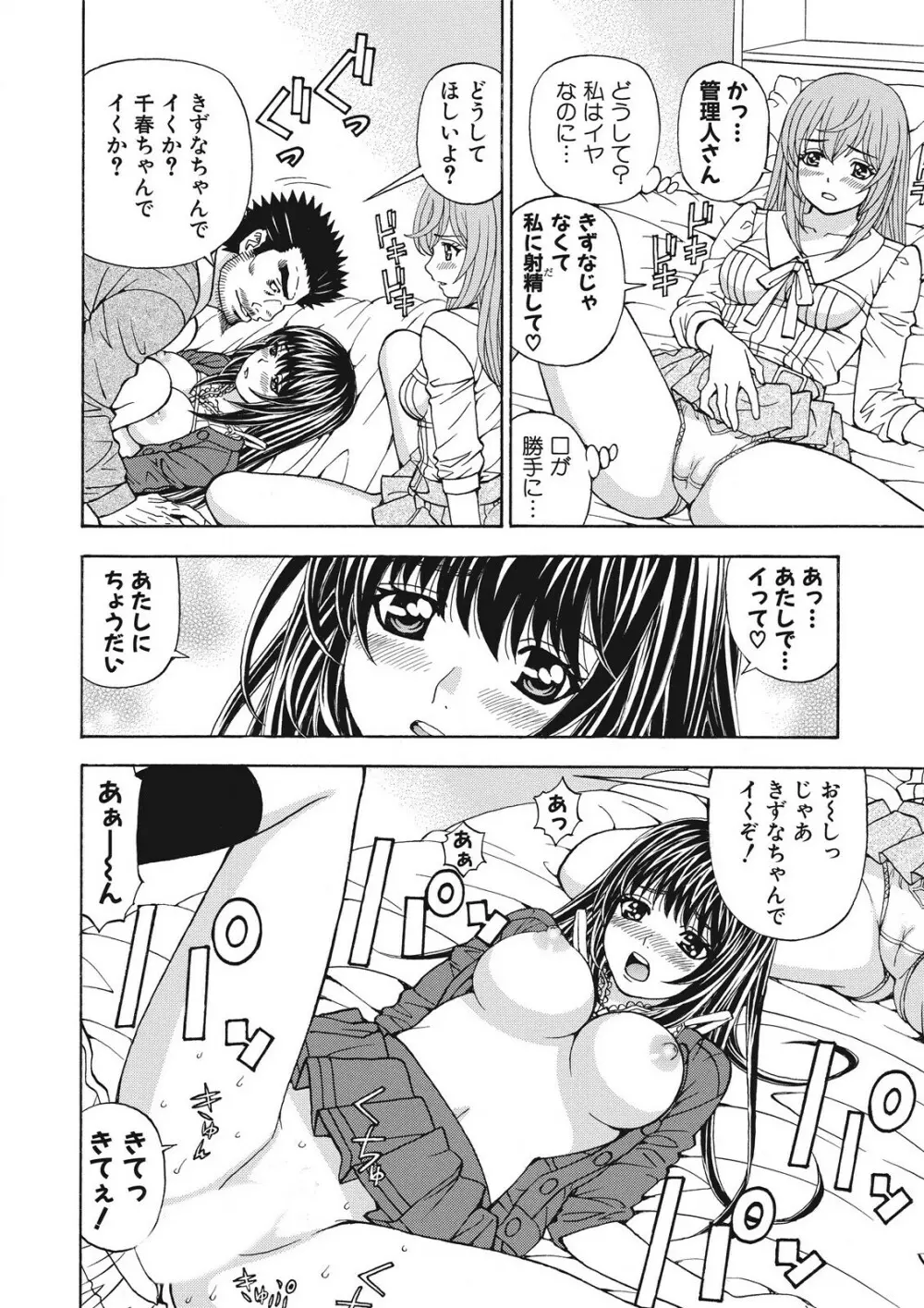 容赦なし！ケダモノ女子寮管理人 Page.85