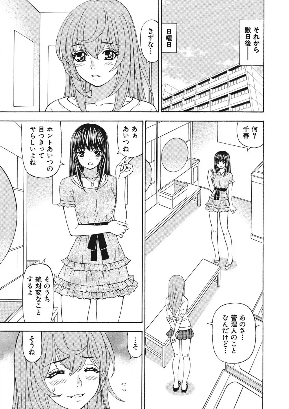 容赦なし！ケダモノ女子寮管理人 Page.88