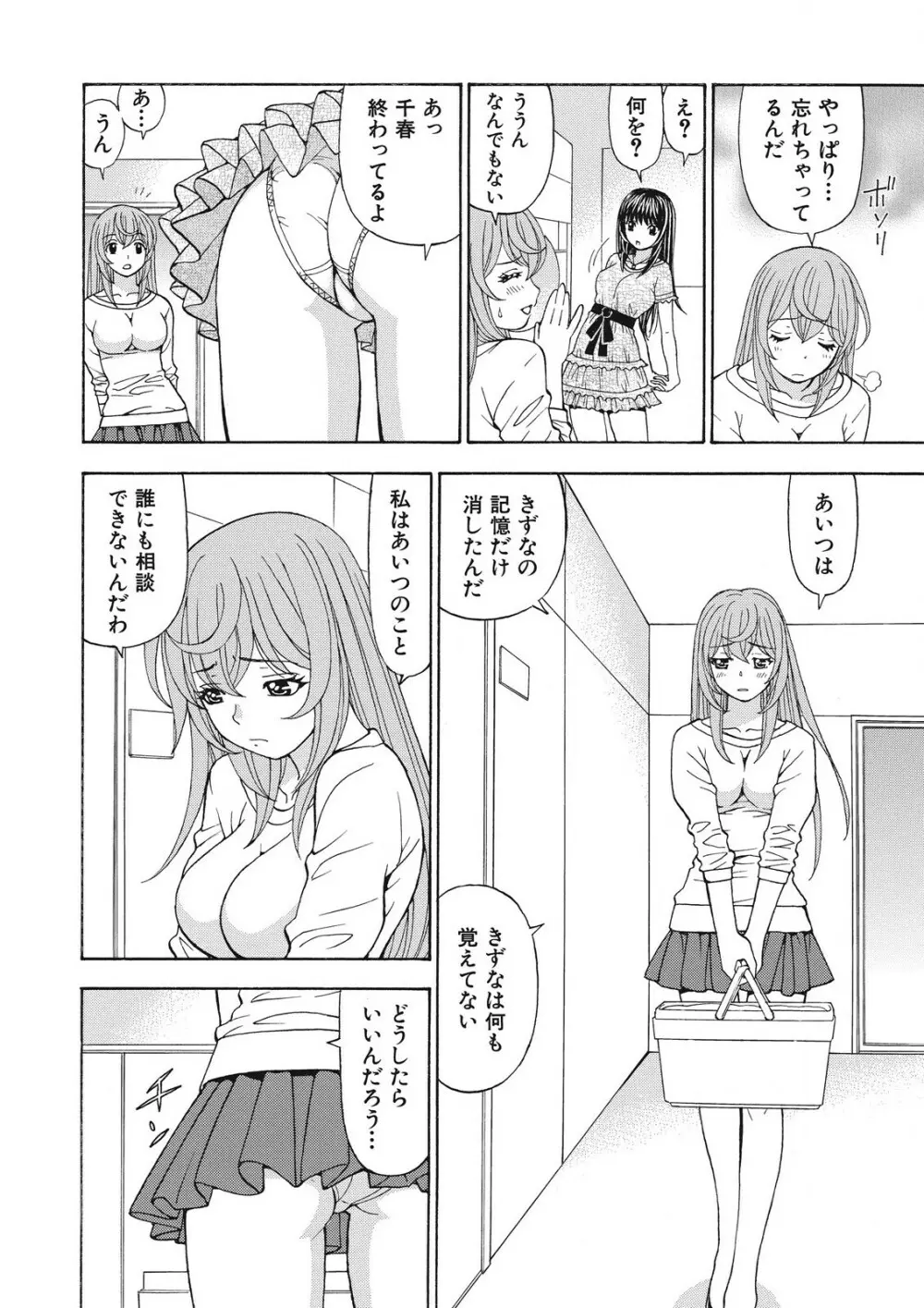 容赦なし！ケダモノ女子寮管理人 Page.89