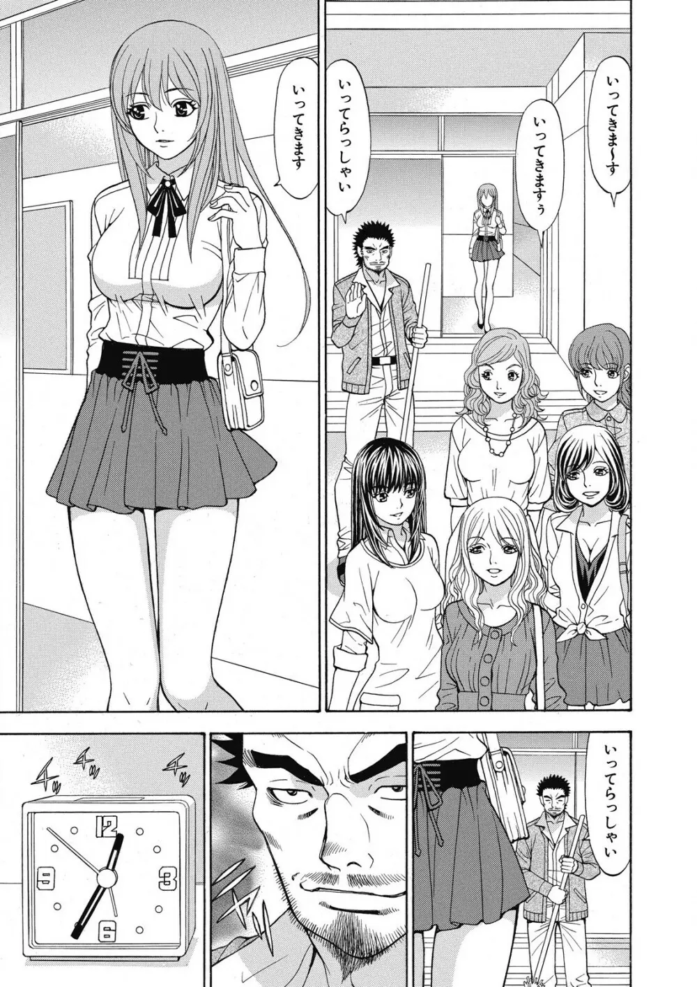 容赦なし！ケダモノ女子寮管理人 Page.9