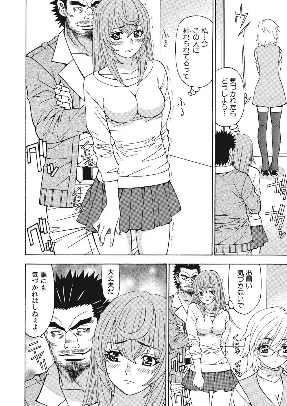 容赦なし！ケダモノ女子寮管理人 Page.97