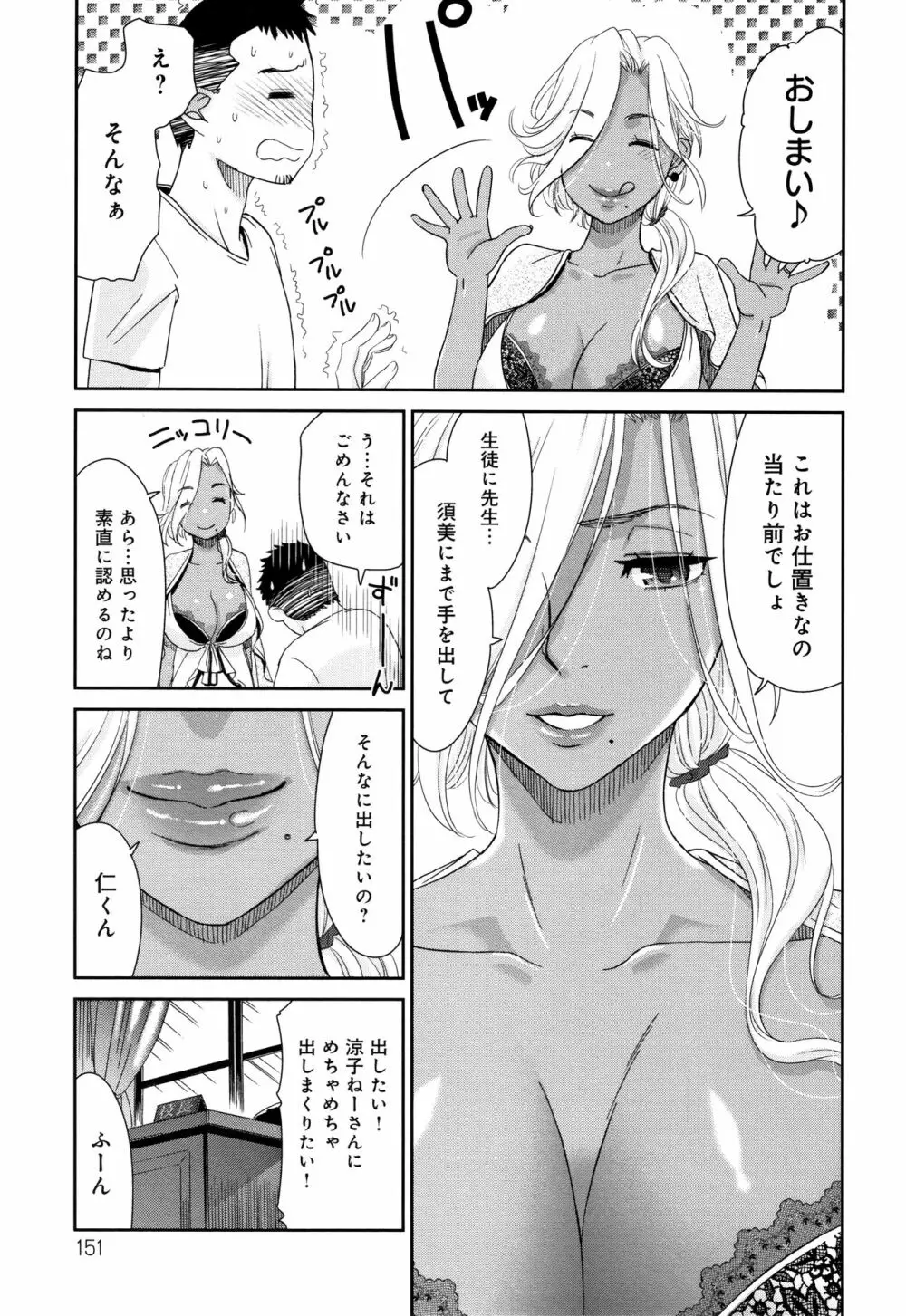 褐色マーメイド Page.152