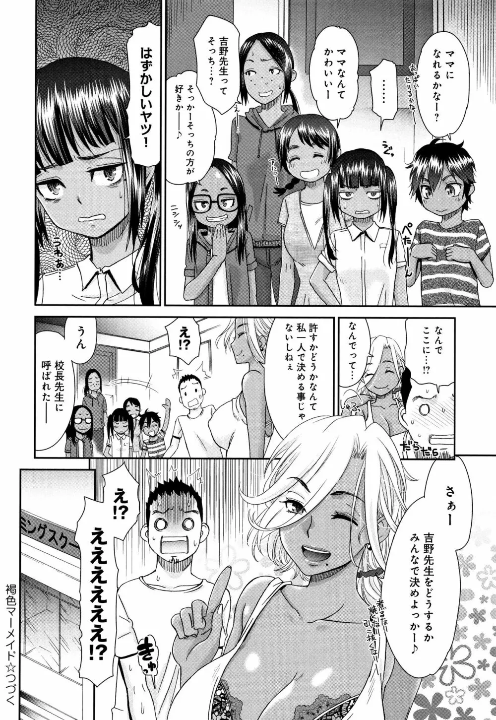 褐色マーメイド Page.165