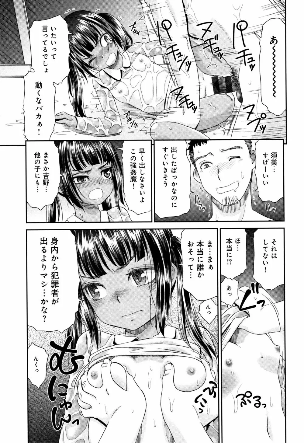 褐色マーメイド Page.20