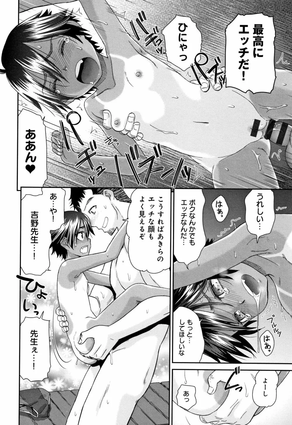 褐色マーメイド Page.61