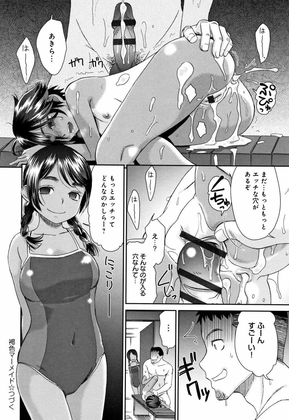 褐色マーメイド Page.65