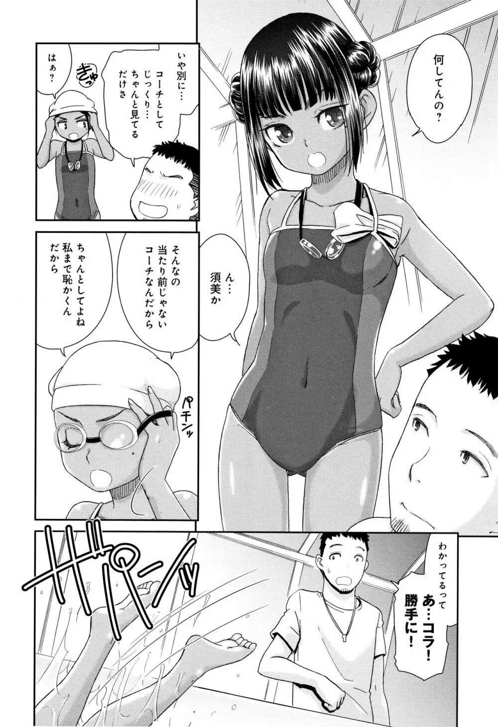 褐色マーメイド Page.7