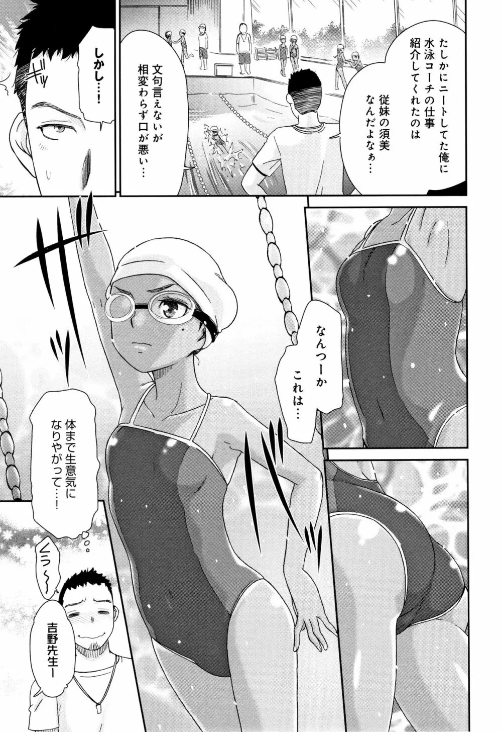 褐色マーメイド Page.8