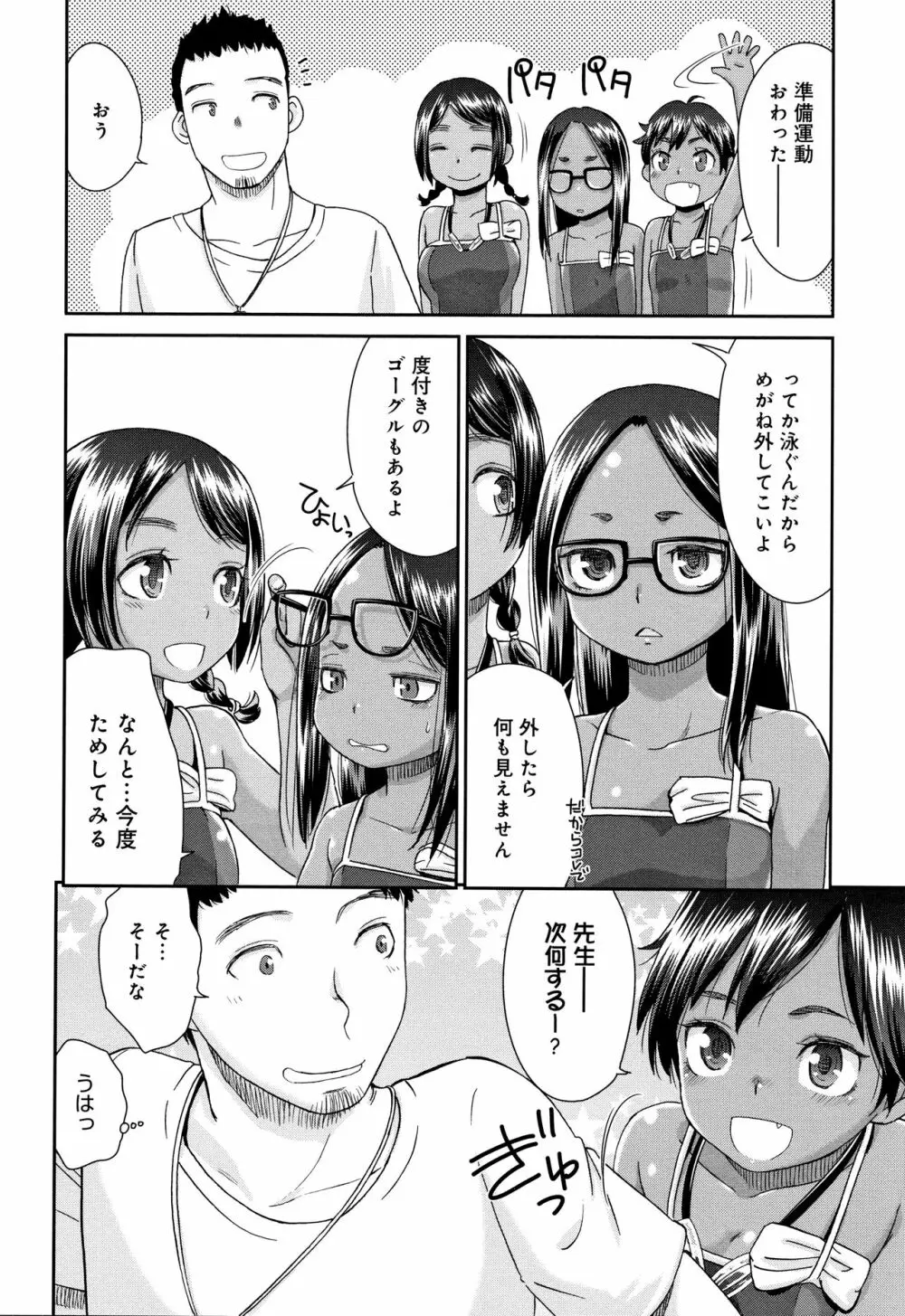 褐色マーメイド Page.9