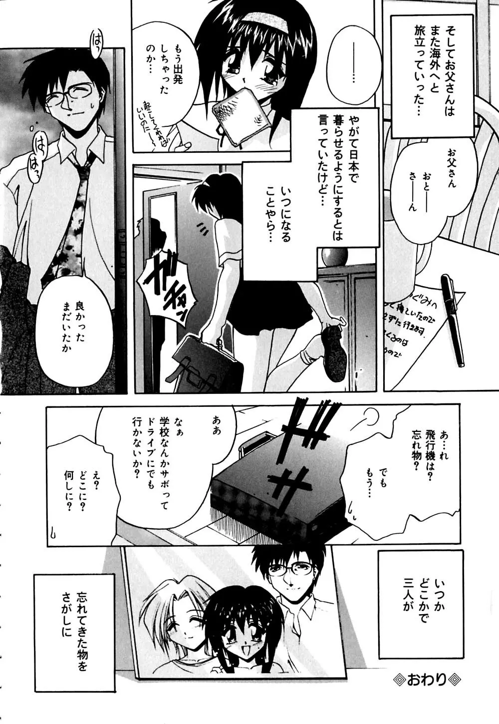 妹と僕の恋 Page.111