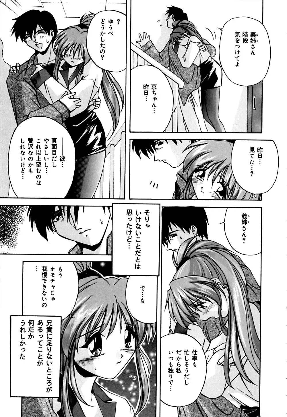 妹と僕の恋 Page.120