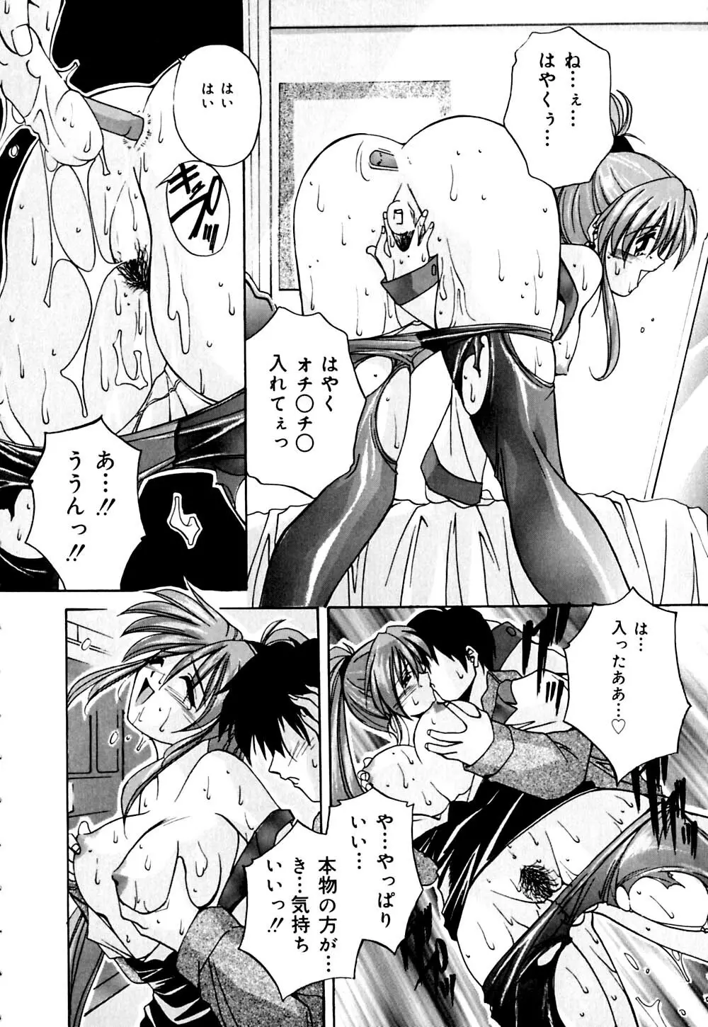 妹と僕の恋 Page.125