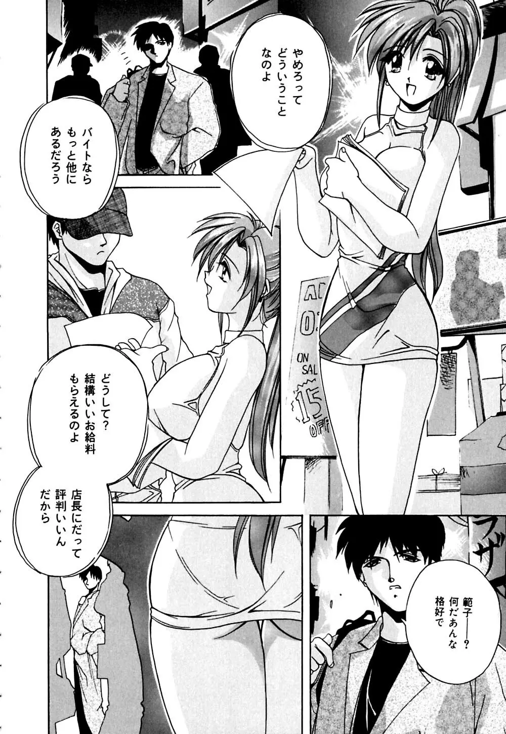 妹と僕の恋 Page.131