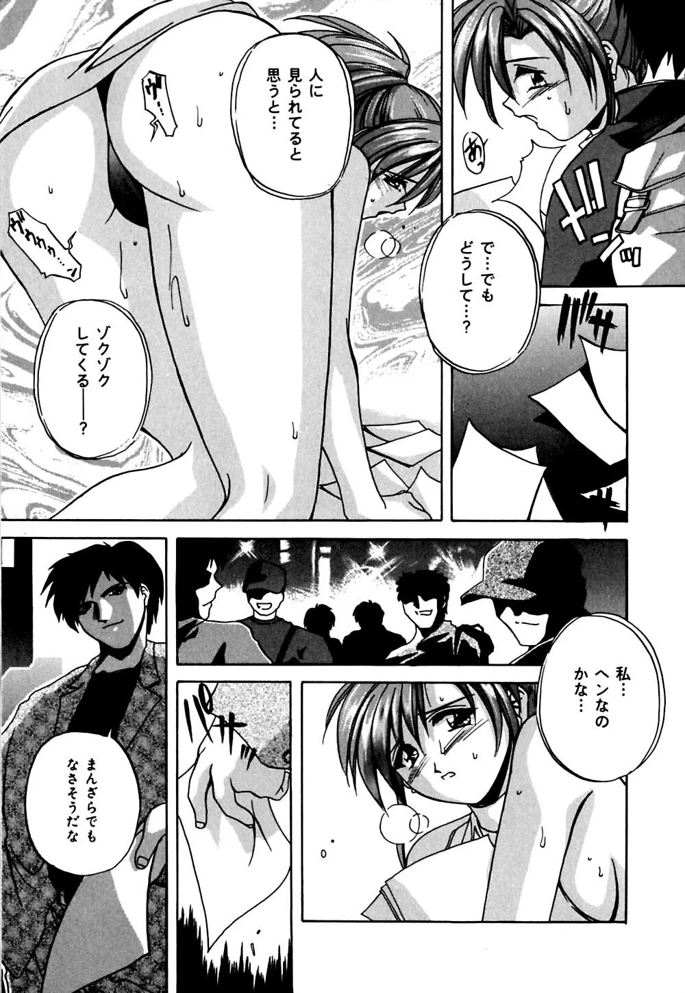 妹と僕の恋 Page.136