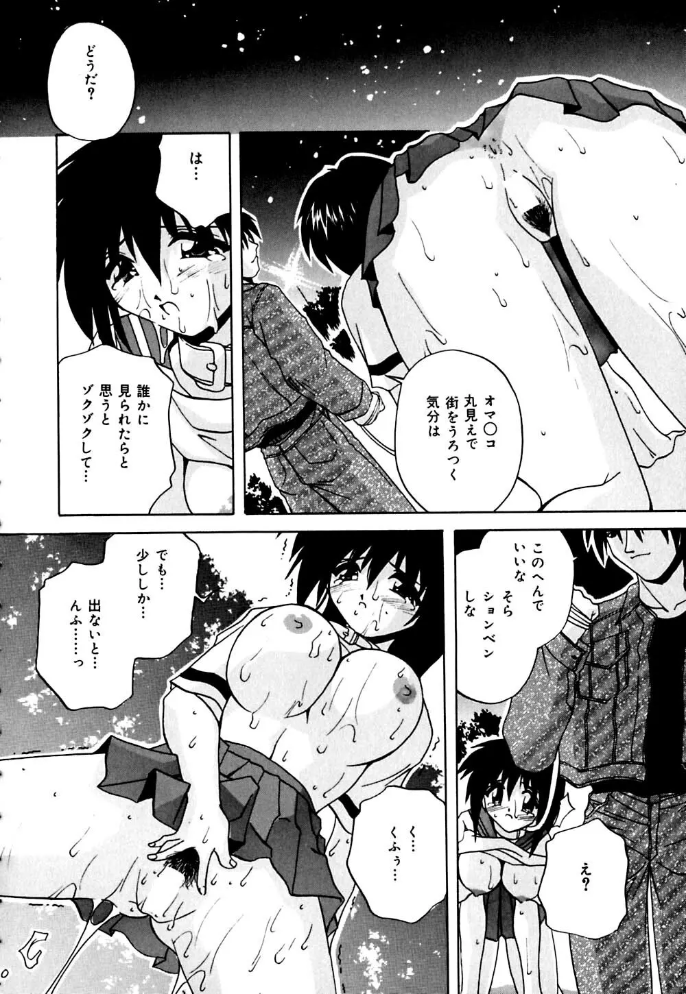 妹と僕の恋 Page.155