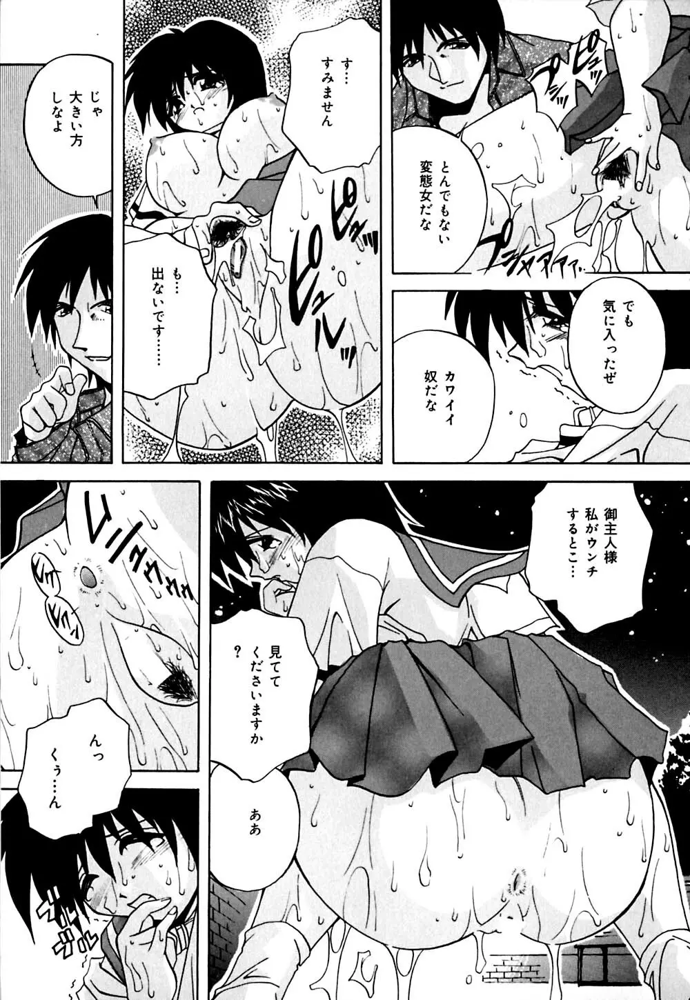 妹と僕の恋 Page.156