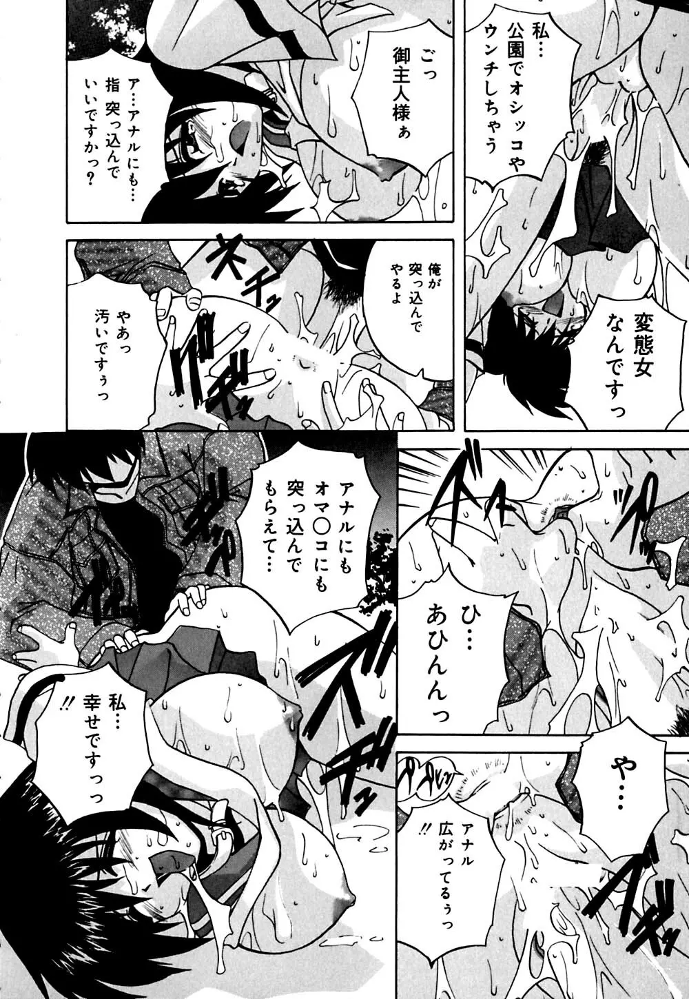 妹と僕の恋 Page.159