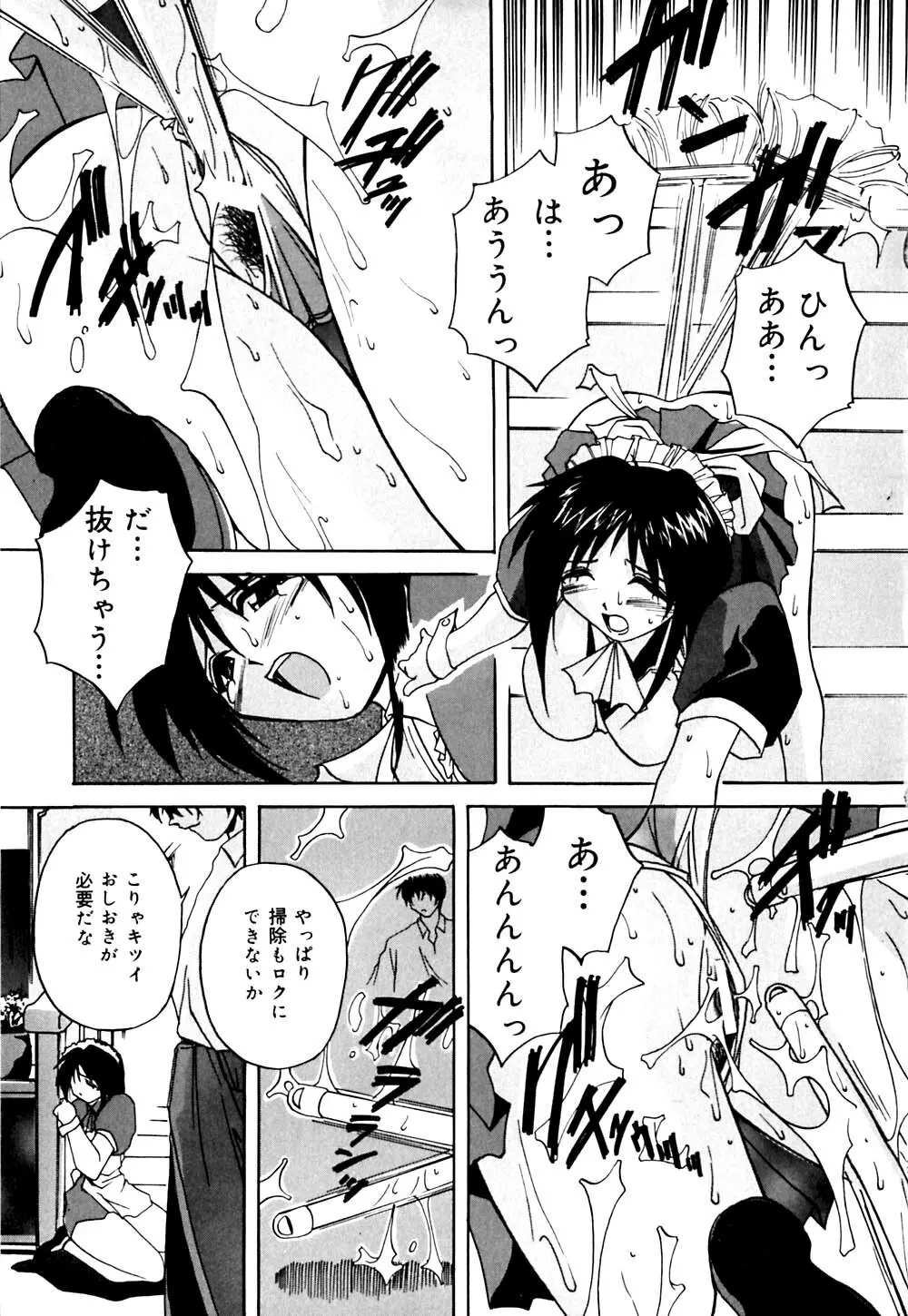 妹と僕の恋 Page.16