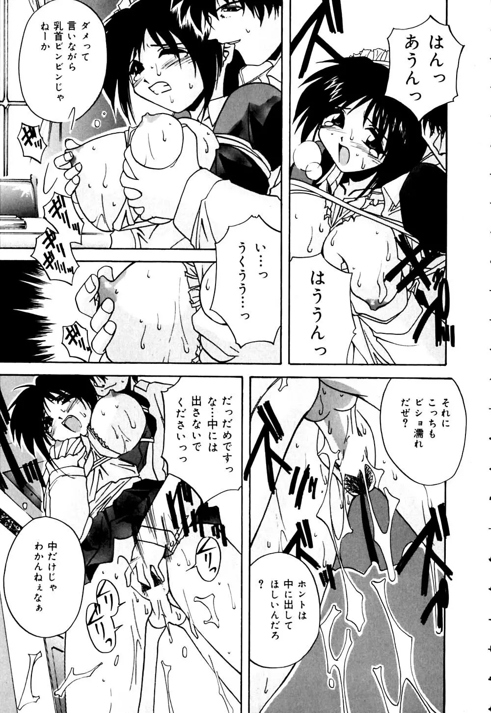 妹と僕の恋 Page.22