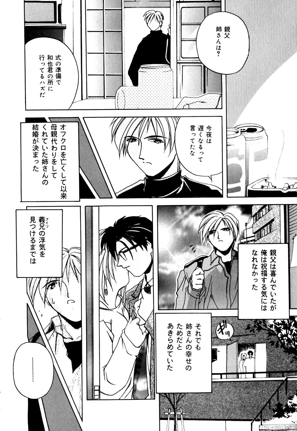 妹と僕の恋 Page.27