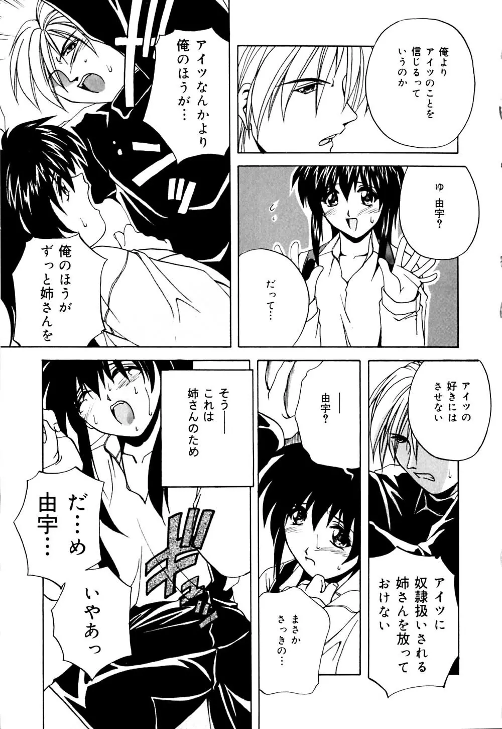 妹と僕の恋 Page.32