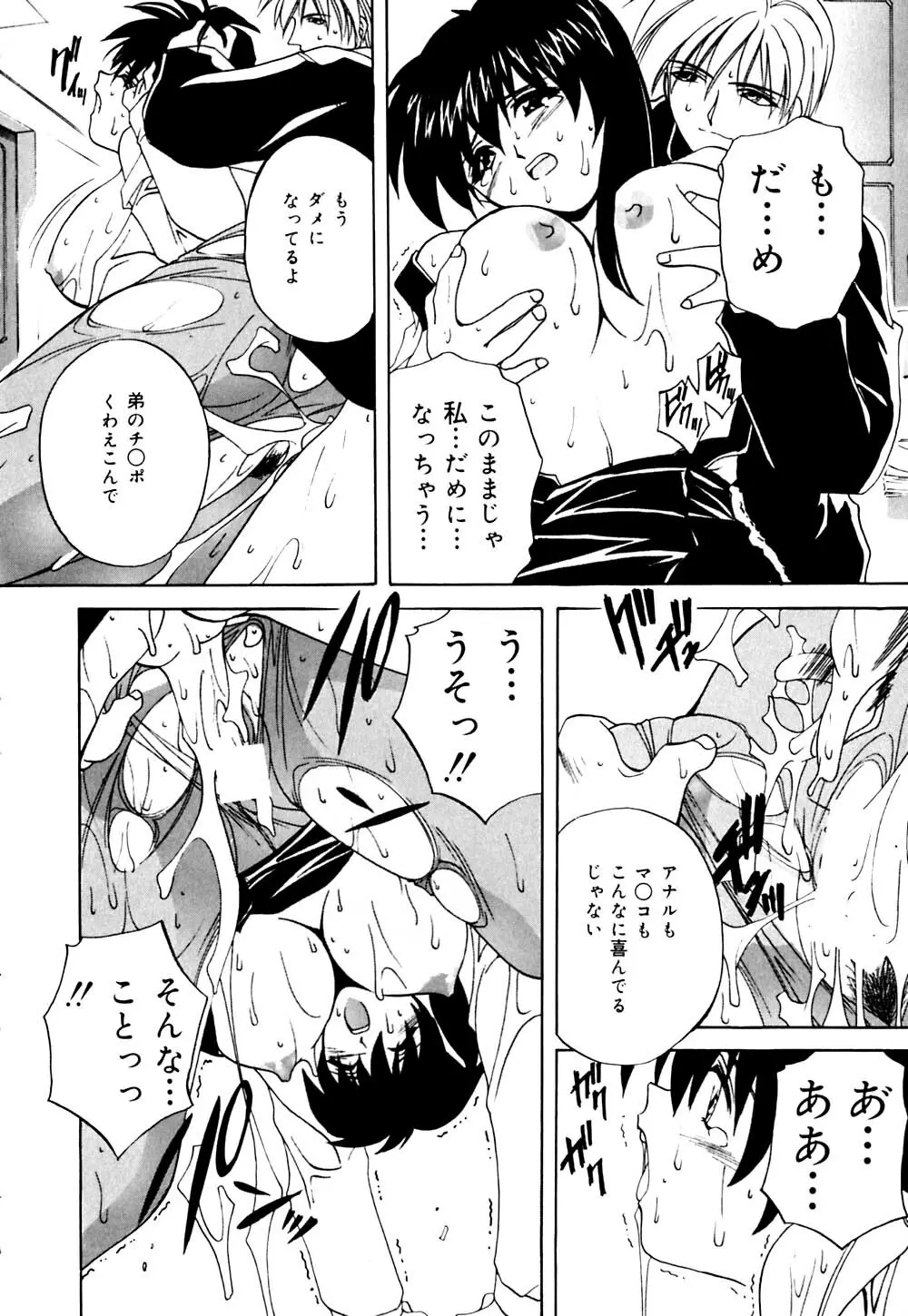 妹と僕の恋 Page.39