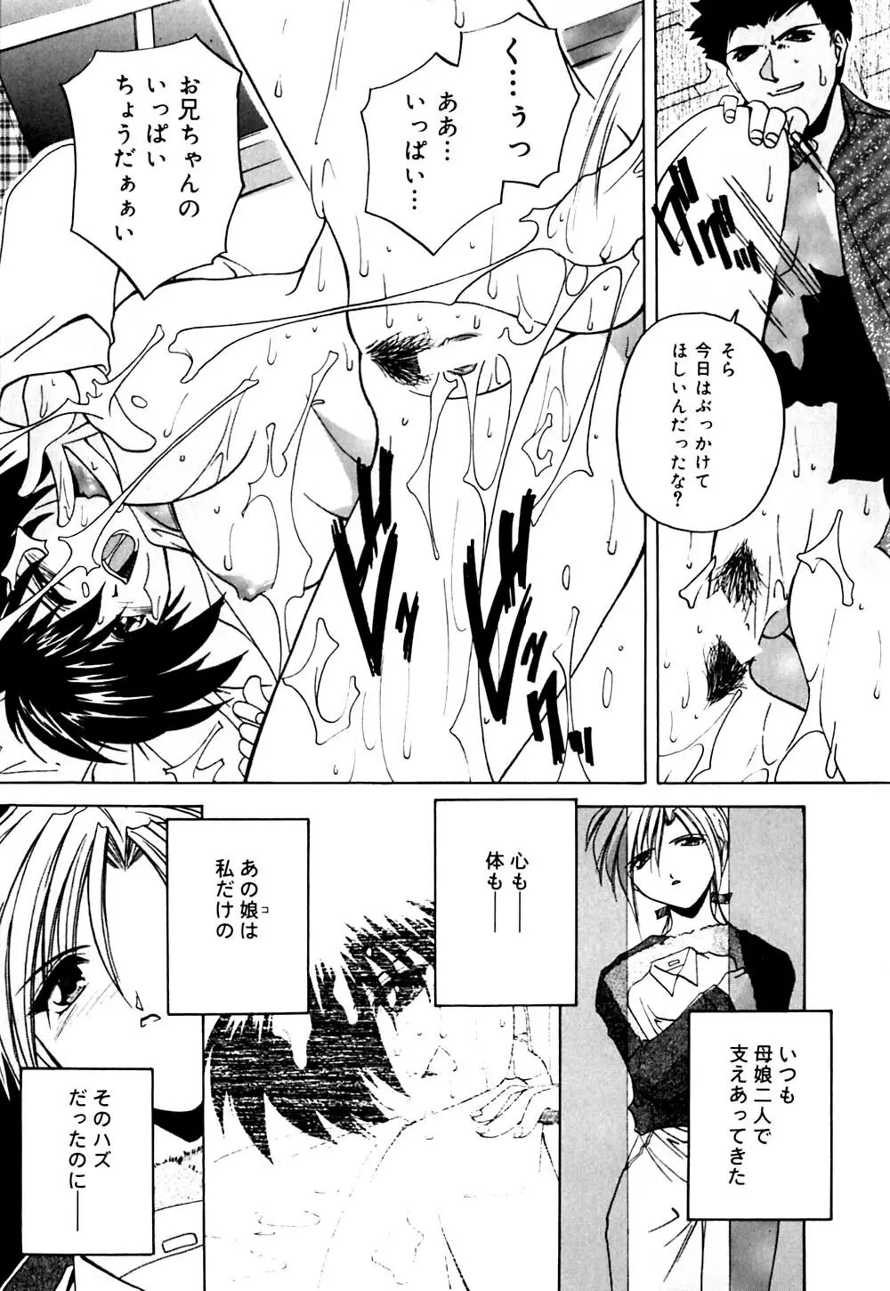 妹と僕の恋 Page.46