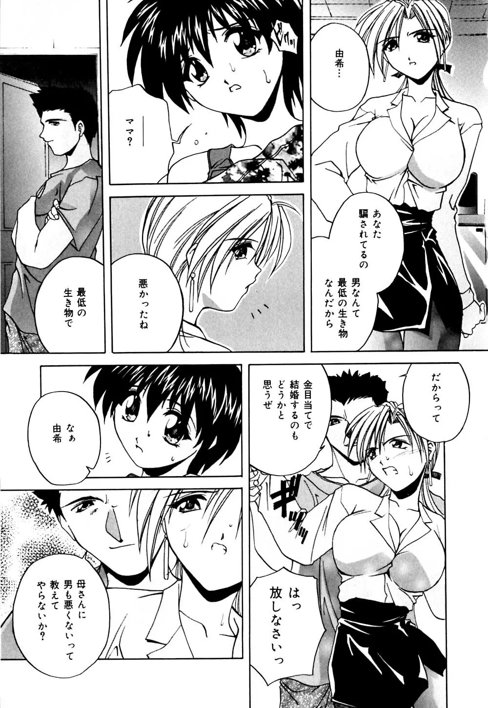 妹と僕の恋 Page.48