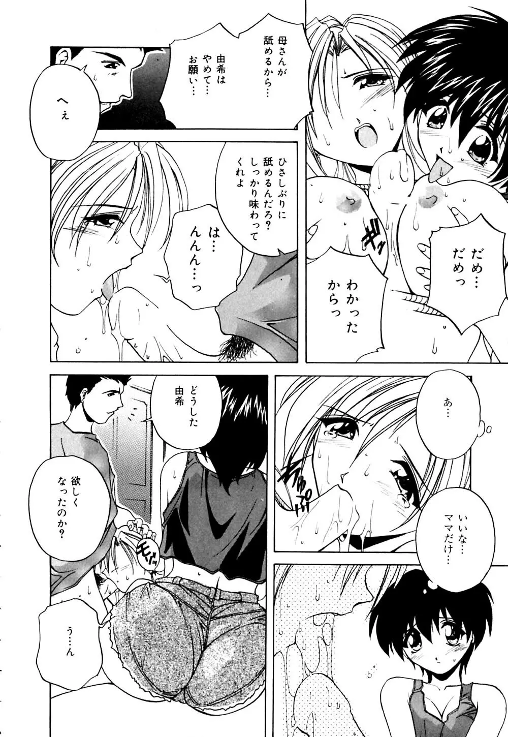 妹と僕の恋 Page.51