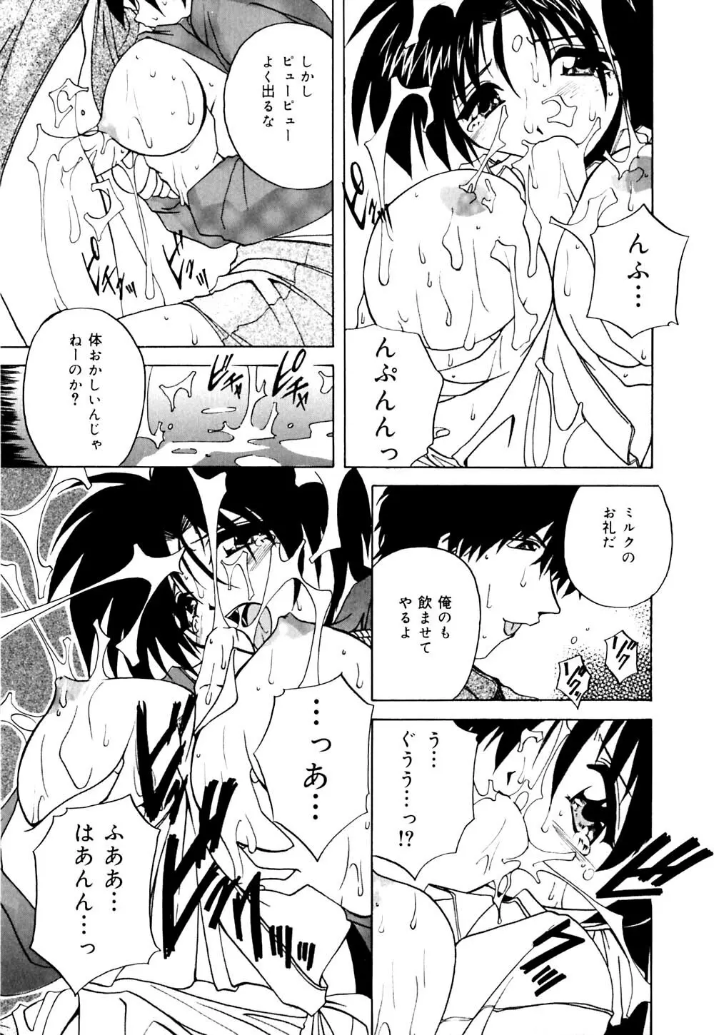 妹と僕の恋 Page.66