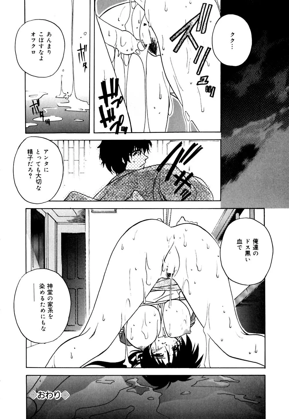 妹と僕の恋 Page.75