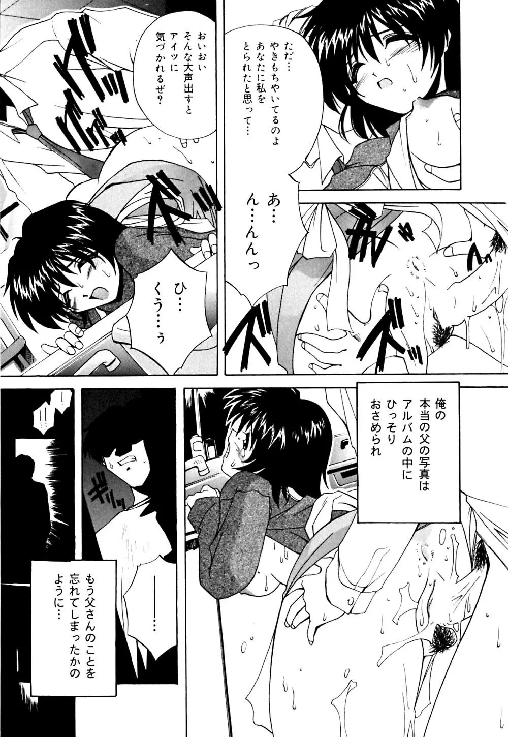 妹と僕の恋 Page.80