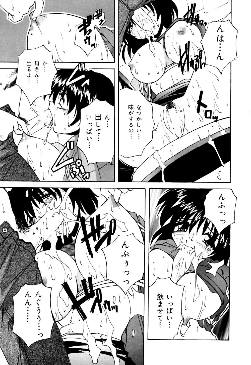 妹と僕の恋 Page.88