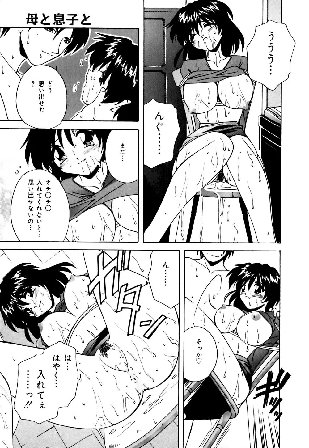 妹と僕の恋 Page.90