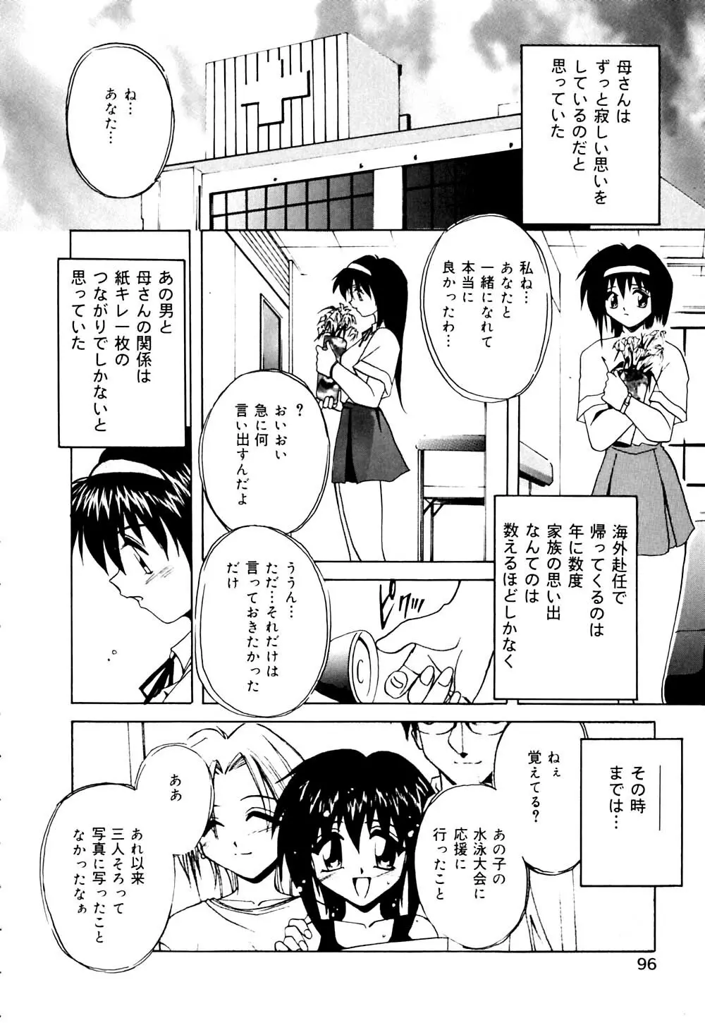 妹と僕の恋 Page.97