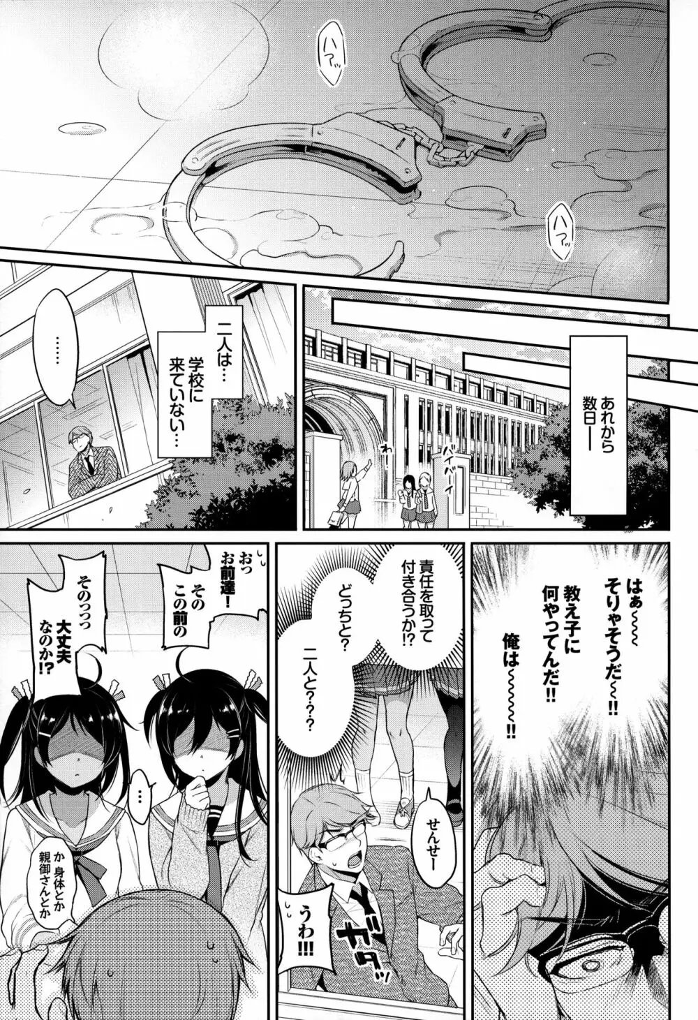 Monster Student!! 1時間目 Page.24