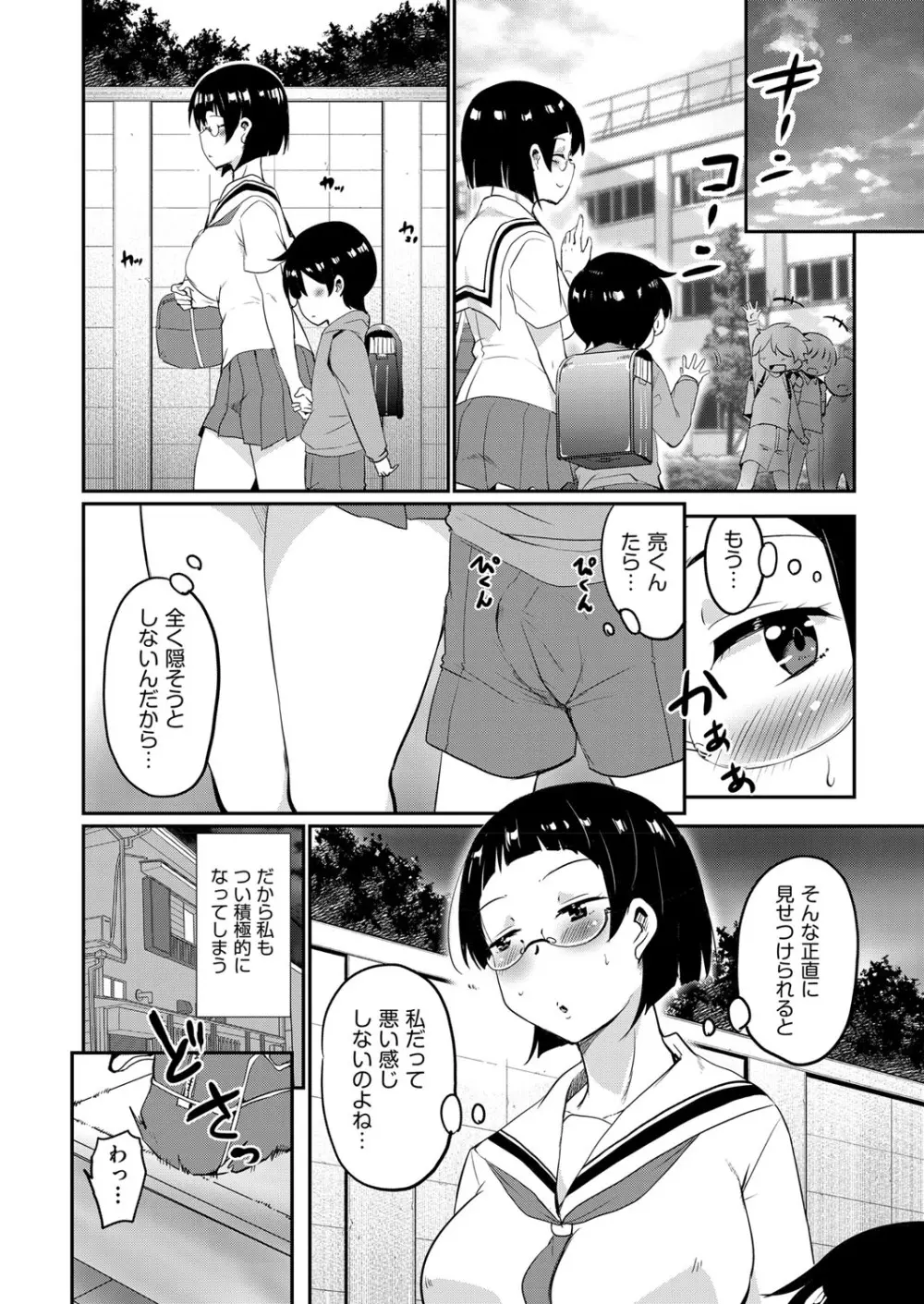 はじめての家庭教師 第1-2話 Page.28