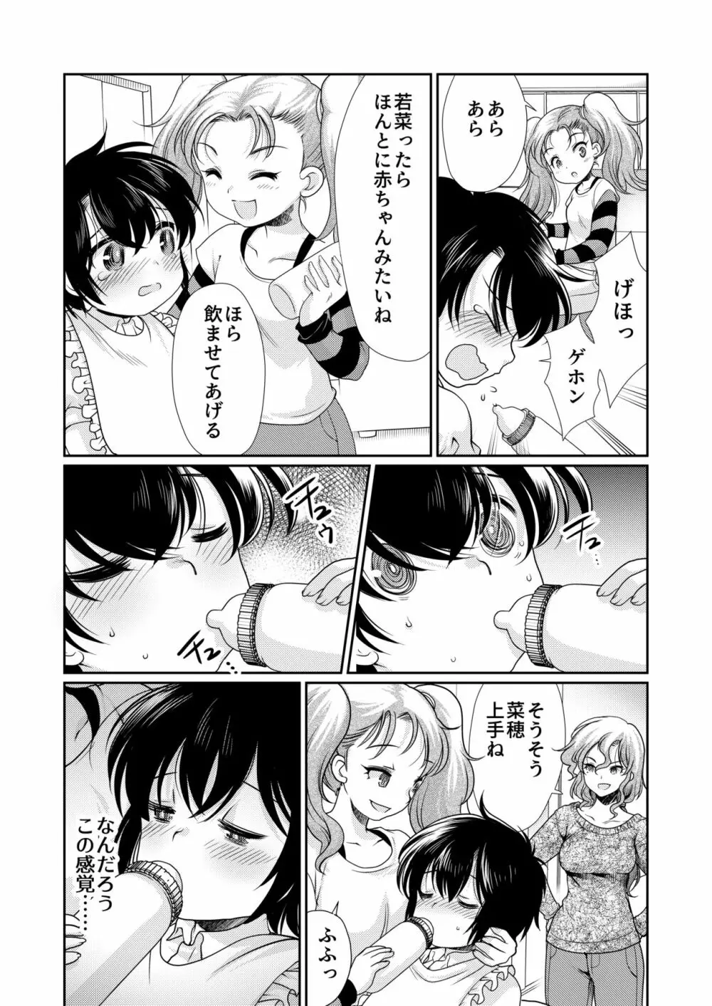 パパを育てなおそう!! Page.18