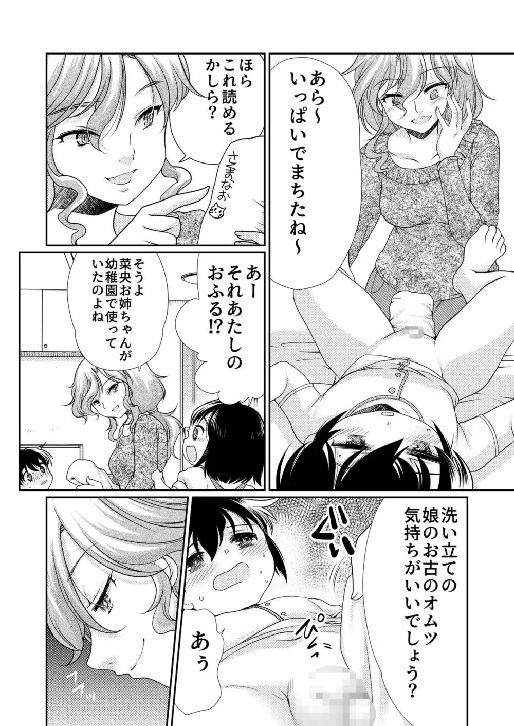 パパを育てなおそう!! Page.21