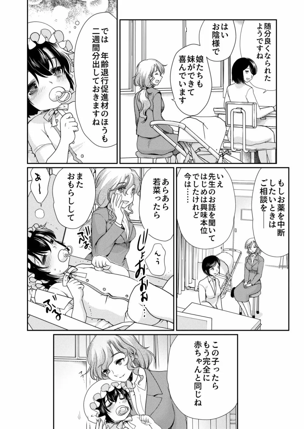 パパを育てなおそう!! Page.24