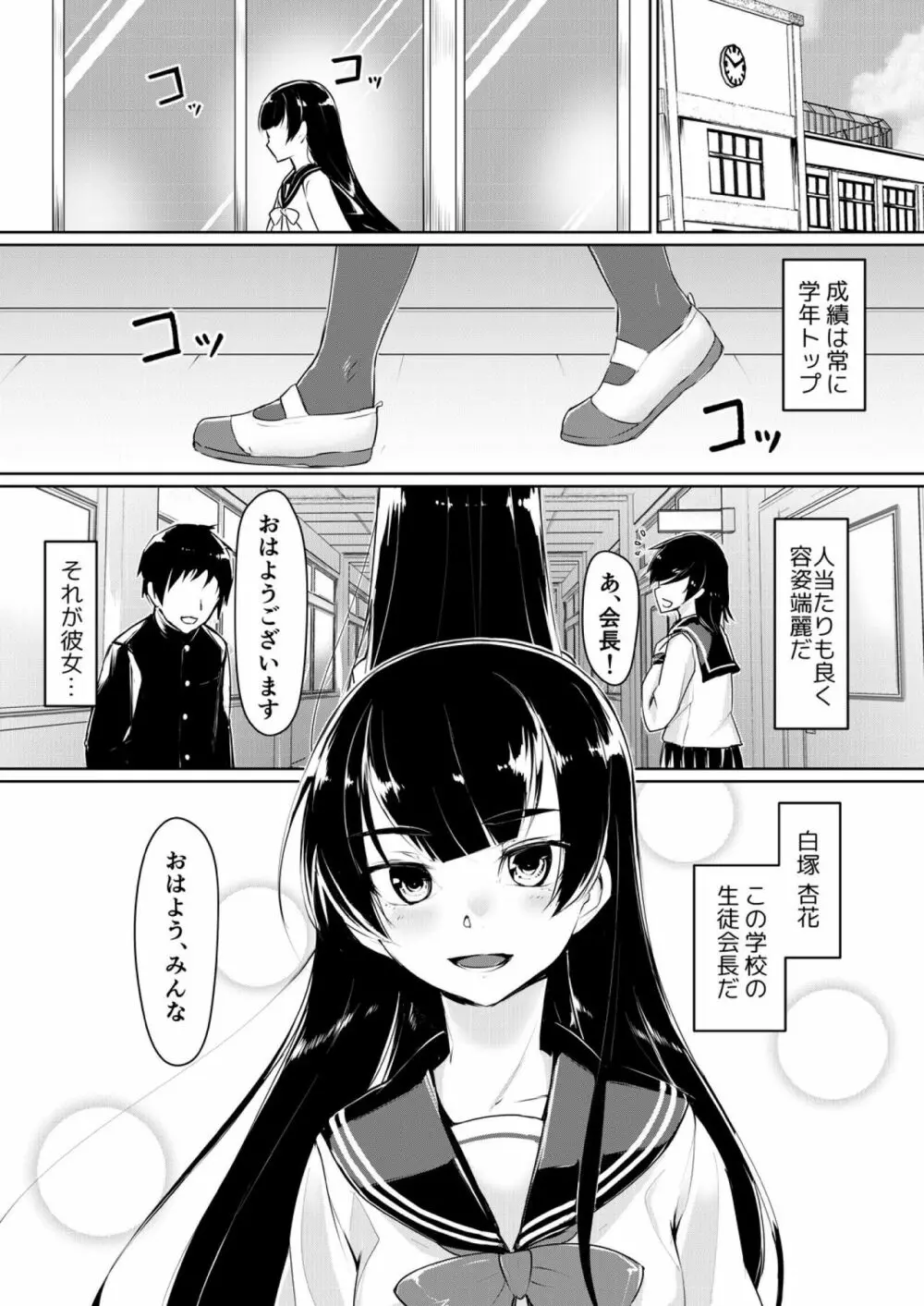 ドスケベな生徒会長を調教してやった～みんなの前で公開オ○ニー!? 1 Page.2