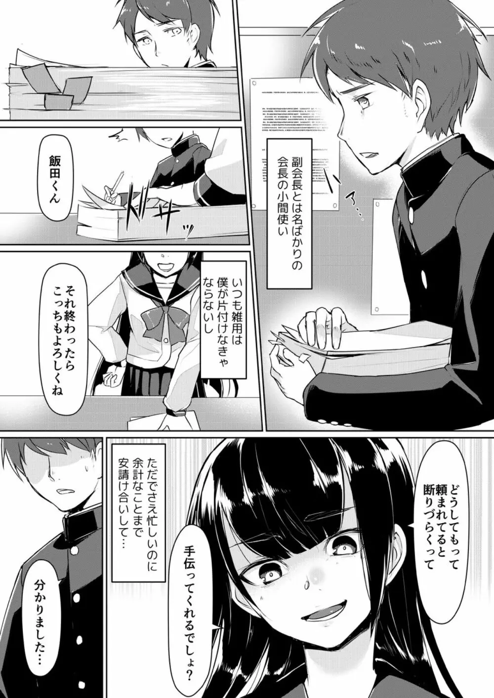 ドスケベな生徒会長を調教してやった～みんなの前で公開オ○ニー!? 1 Page.4