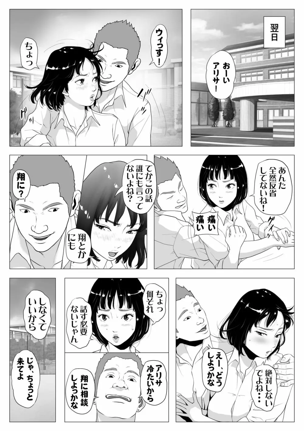 あんたHしか頭にないわけ? Page.29