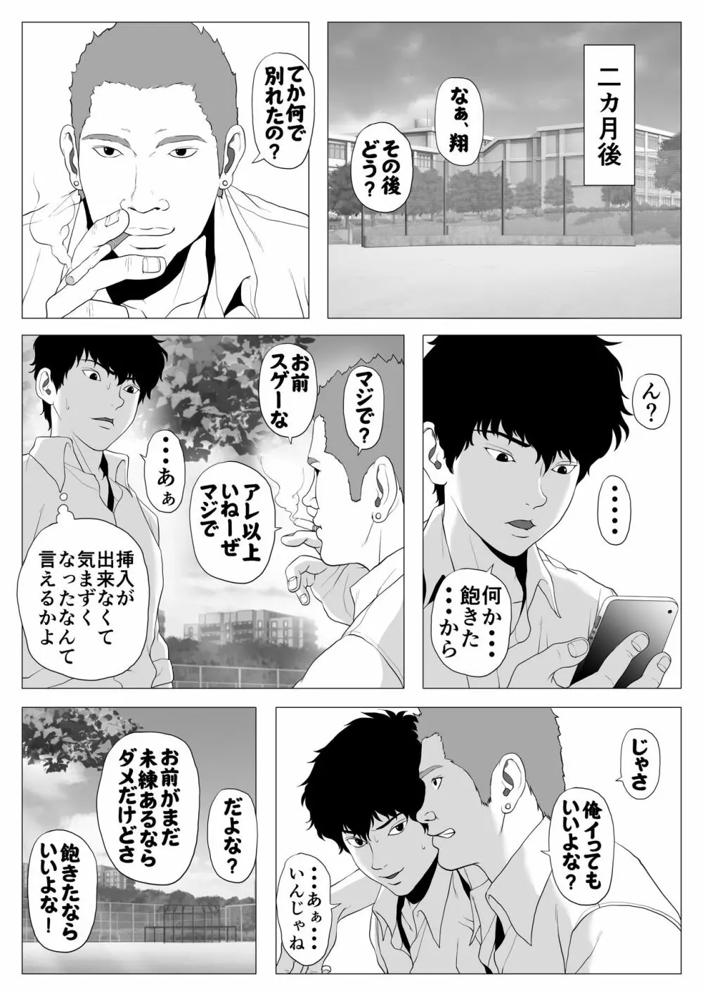 あんたHしか頭にないわけ? Page.3