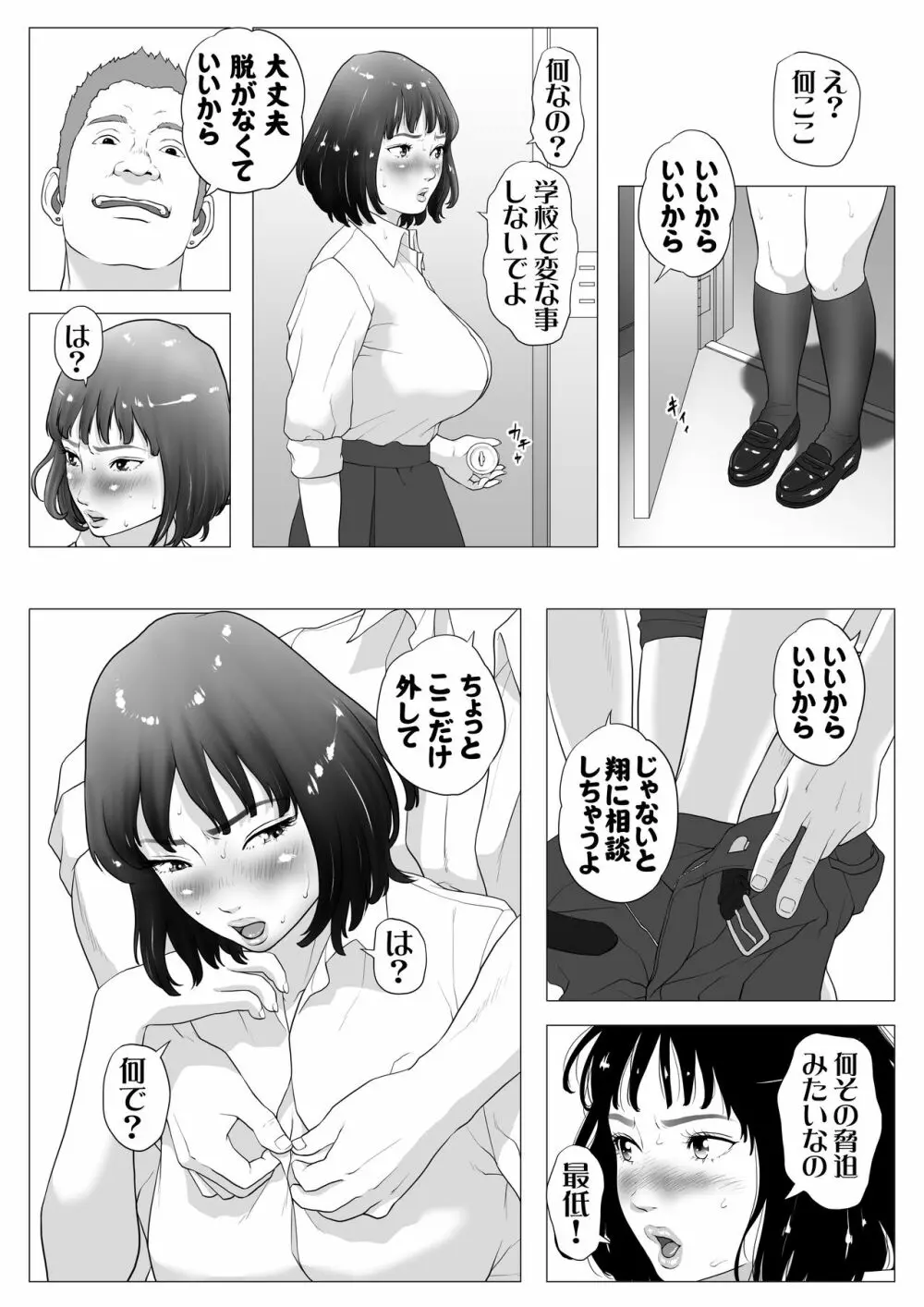 あんたHしか頭にないわけ? Page.30