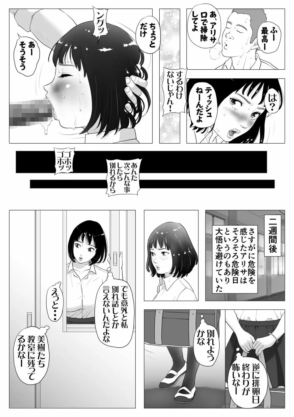 あんたHしか頭にないわけ? Page.35